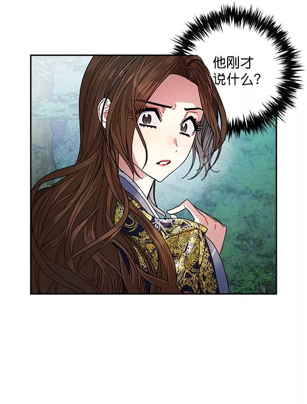 《朕的皇妃是客服》第7话 第80页