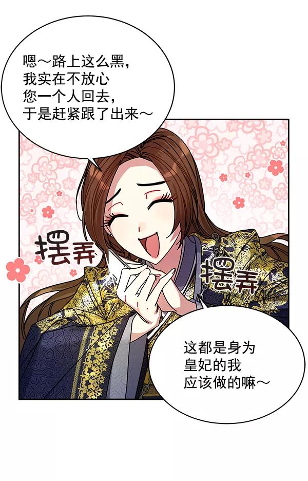 《朕的皇妃是客服》第7话 第32页