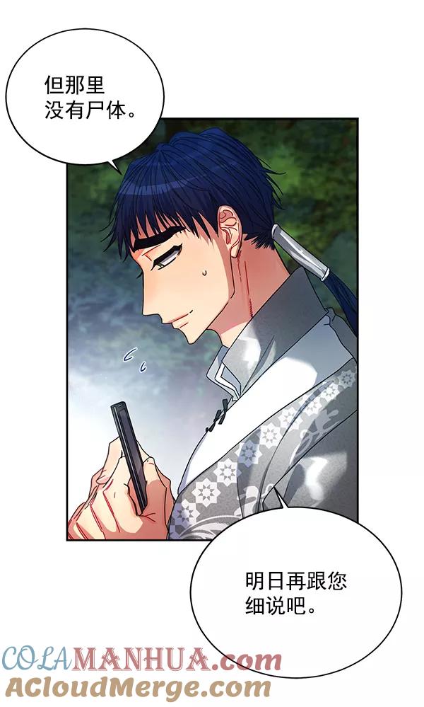 《朕的皇妃是客服》第7话 第53页
