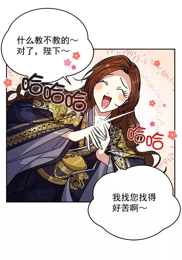 《朕的皇妃是客服》第7话 第30页