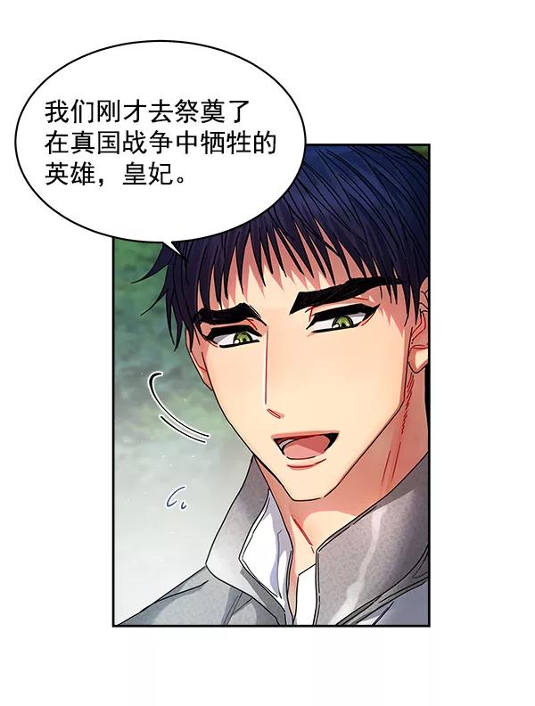 《朕的皇妃是客服》第7话 第51页