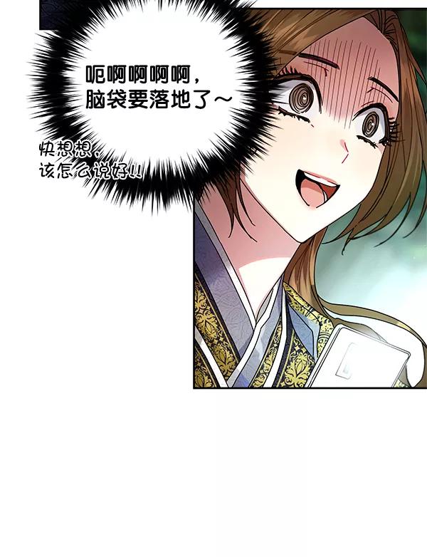 《朕的皇妃是客服》第7话 第24页