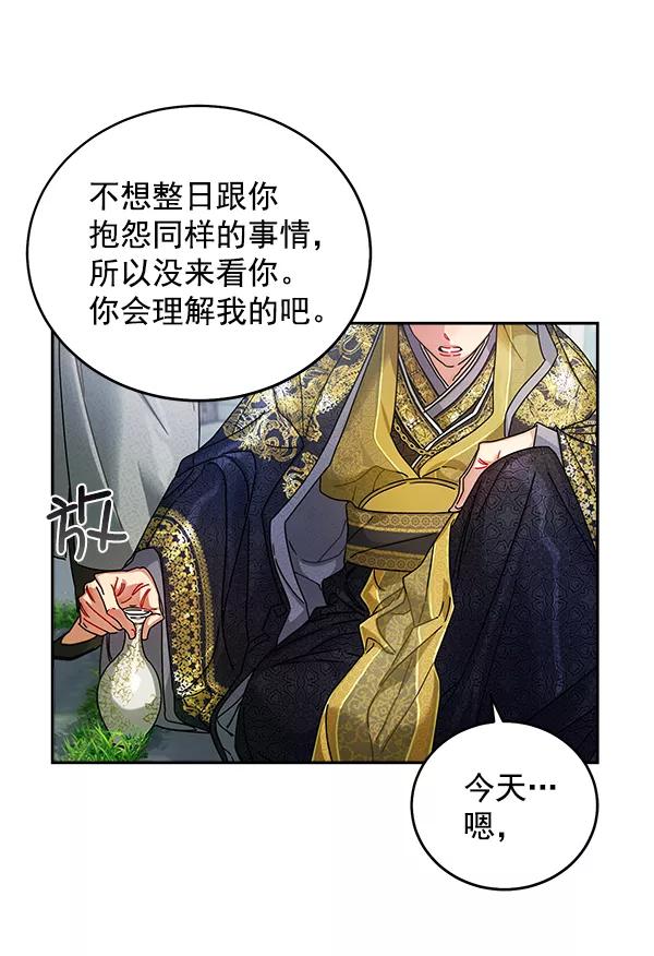 《朕的皇妃是客服》第7话 第12页