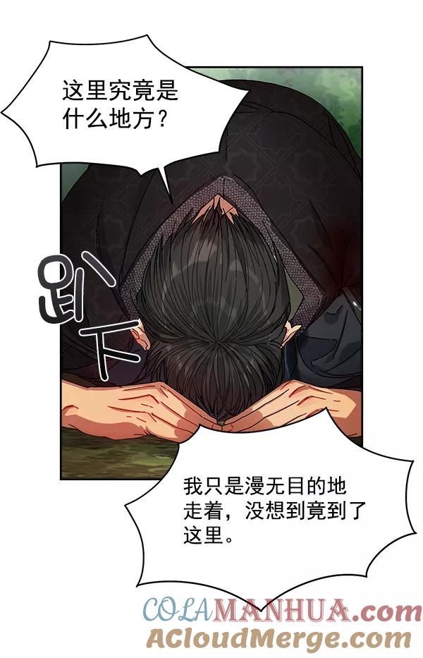《朕的皇妃是客服》第7话 第73页
