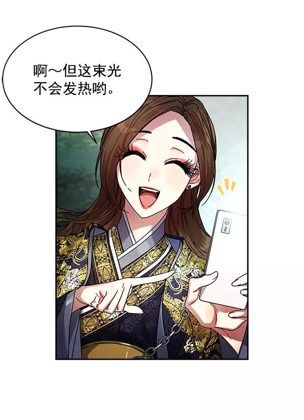 《朕的皇妃是客服》第7话 第38页