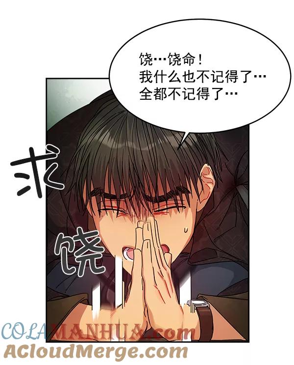 《朕的皇妃是客服》第7话 第69页