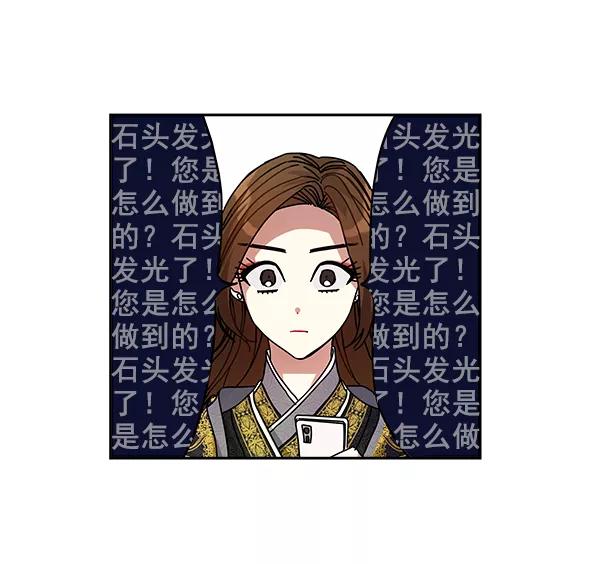 《朕的皇妃是客服》第7话 第27页