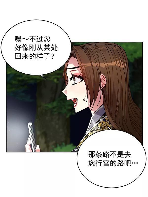 《朕的皇妃是客服》第7话 第48页