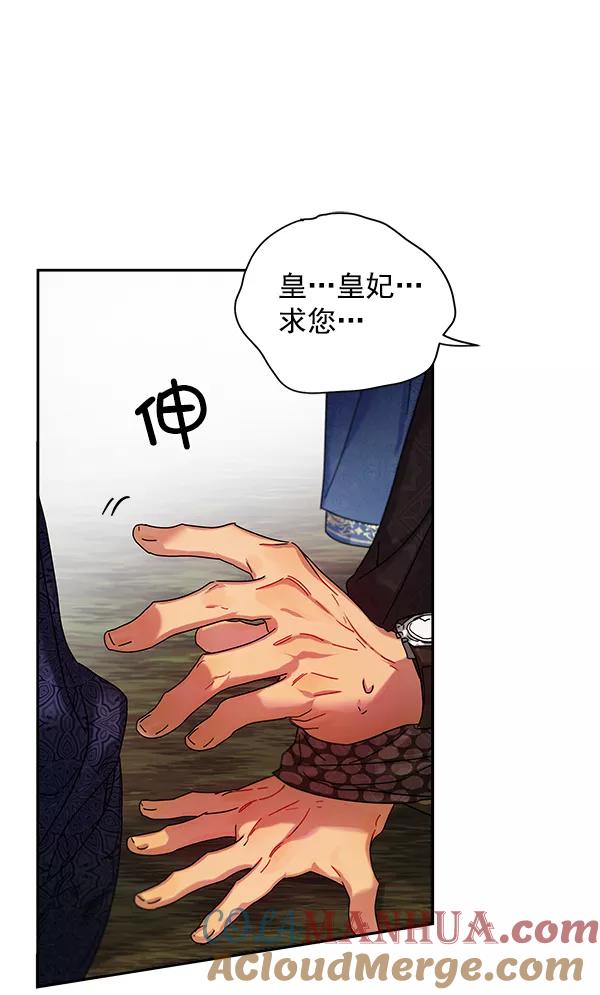 《朕的皇妃是客服》第7话 第97页