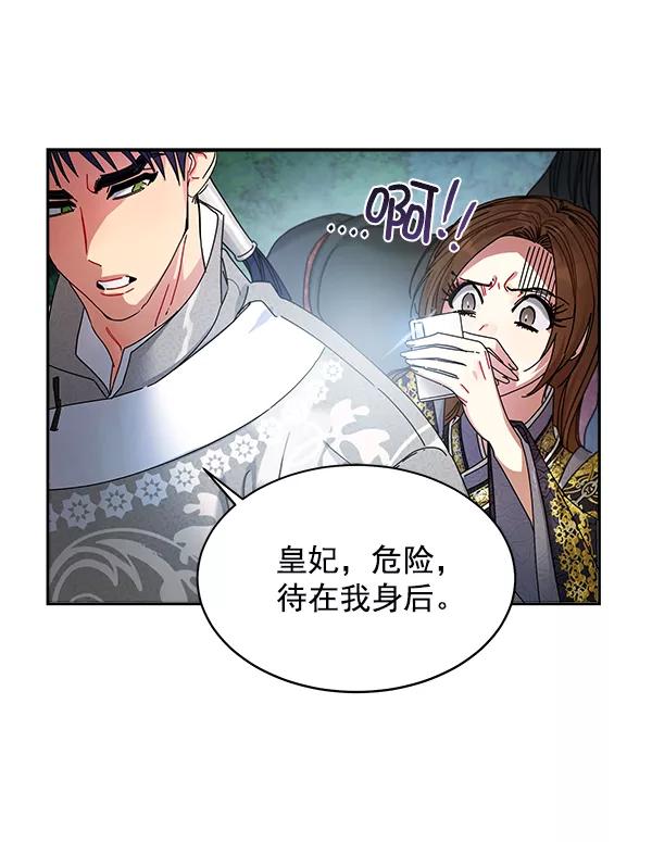 《朕的皇妃是客服》第7话 第72页