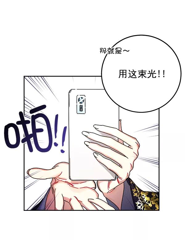 《朕的皇妃是客服》第7话 第34页