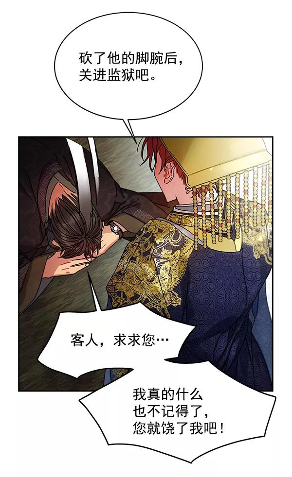 《朕的皇妃是客服》第7话 第86页