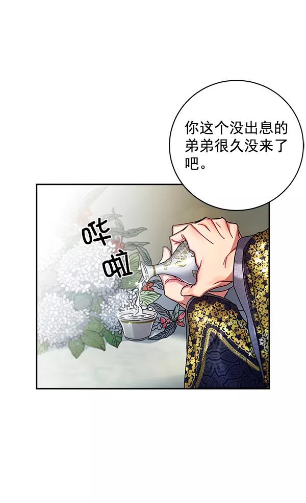 《朕的皇妃是客服》第7话 第10页