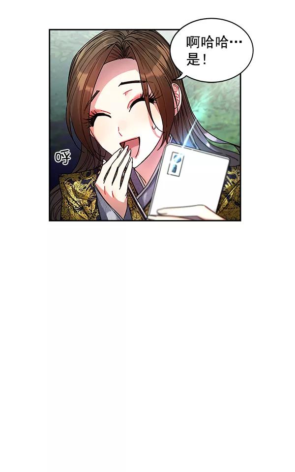 《朕的皇妃是客服》第7话 第44页