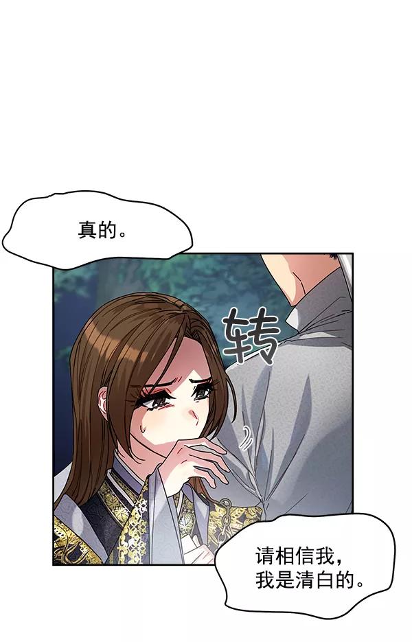 《朕的皇妃是客服》第7话 第75页