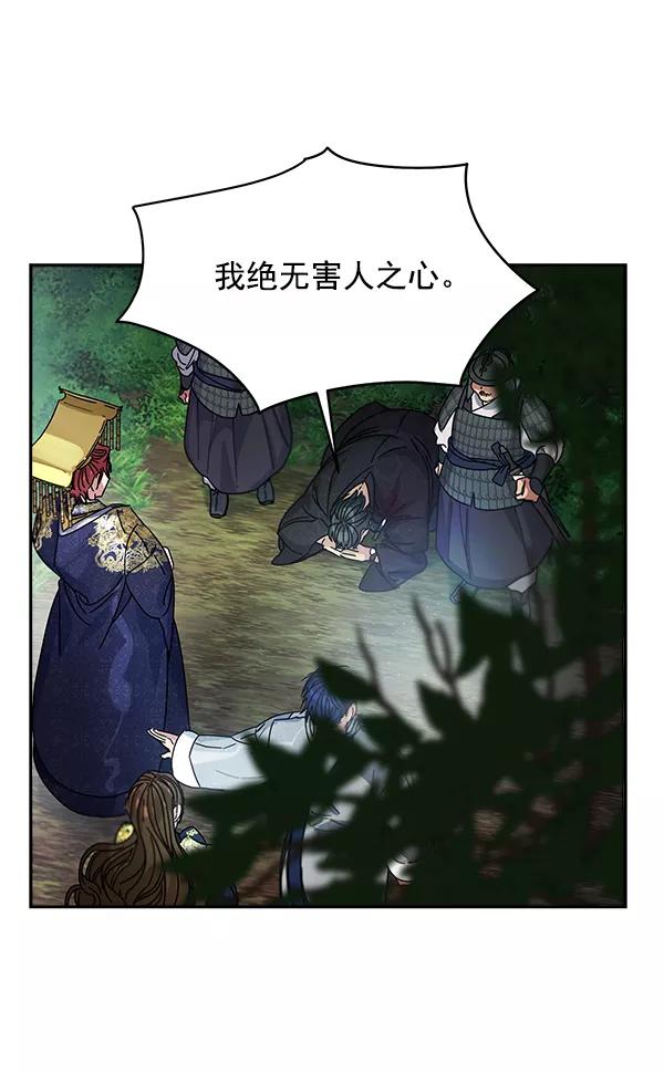 《朕的皇妃是客服》第7话 第74页