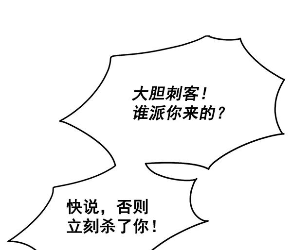 《朕的皇妃是客服》第7话 第67页