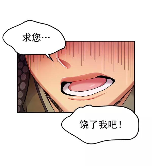 《朕的皇妃是客服》第7话 第76页