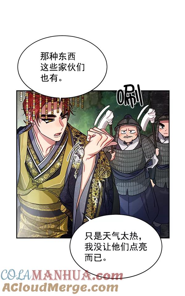 《朕的皇妃是客服》第7话 第37页