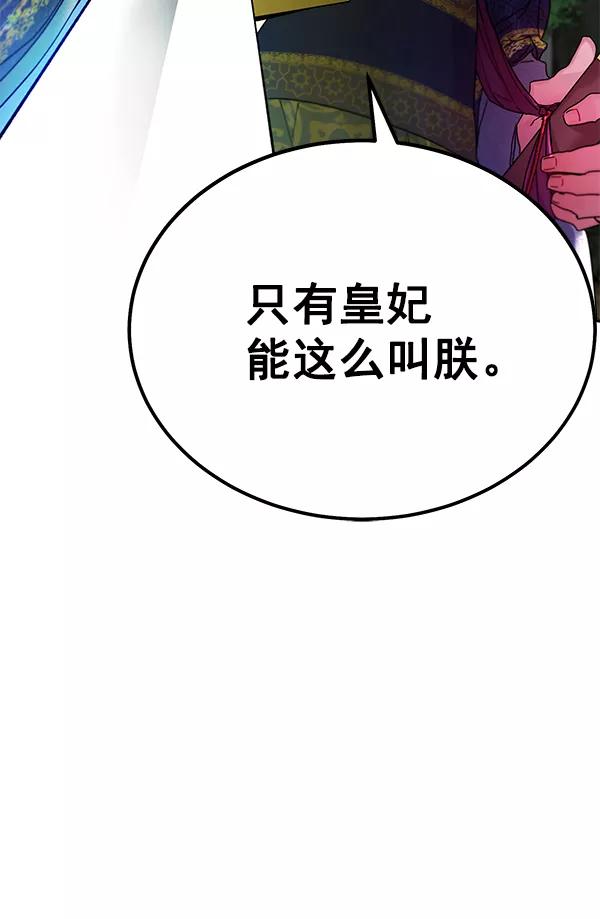 《朕的皇妃是客服》第7话 第95页