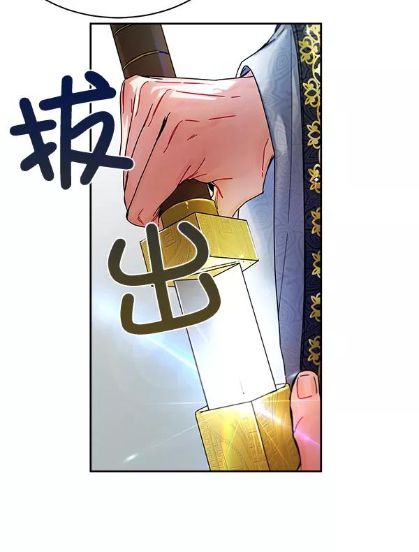 《朕的皇妃是客服》第7话 第82页