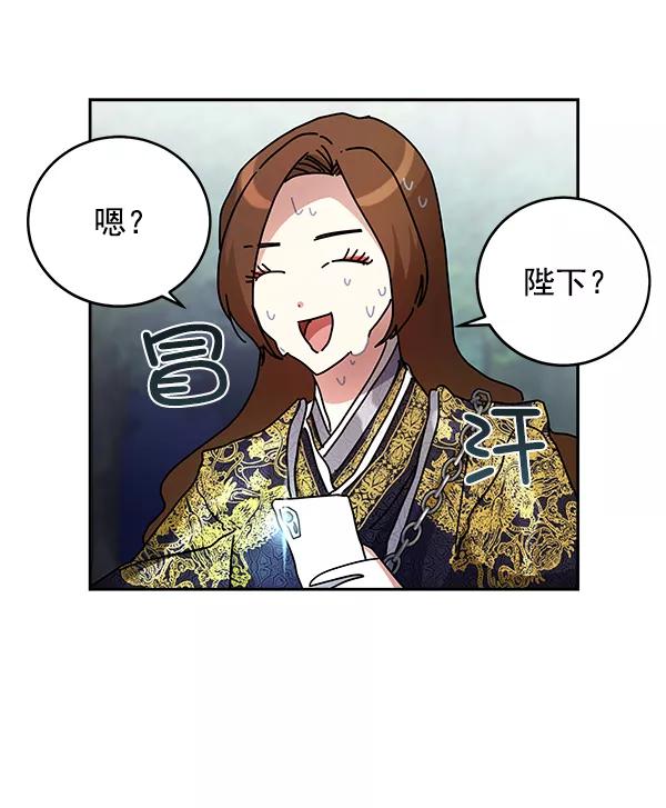 《朕的皇妃是客服》第7话 第42页