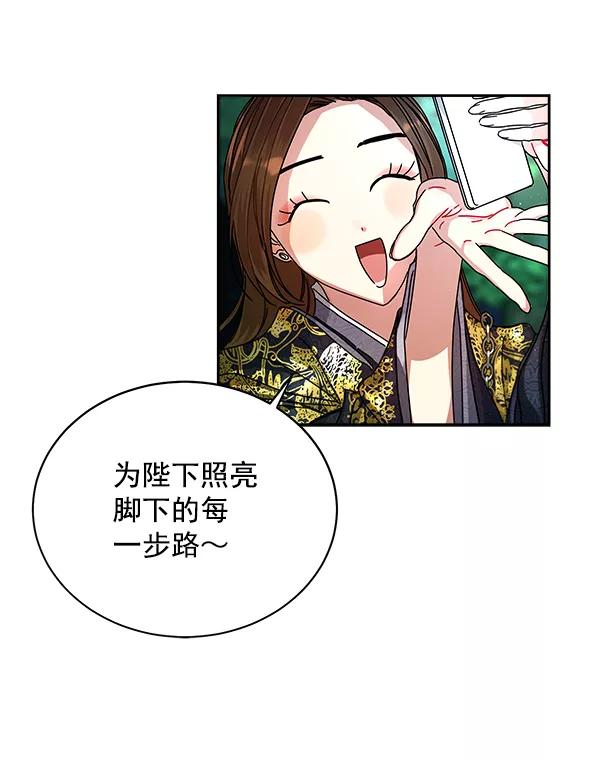《朕的皇妃是客服》第7话 第35页