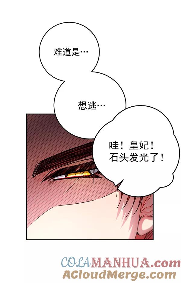 《朕的皇妃是客服》第7话 第25页