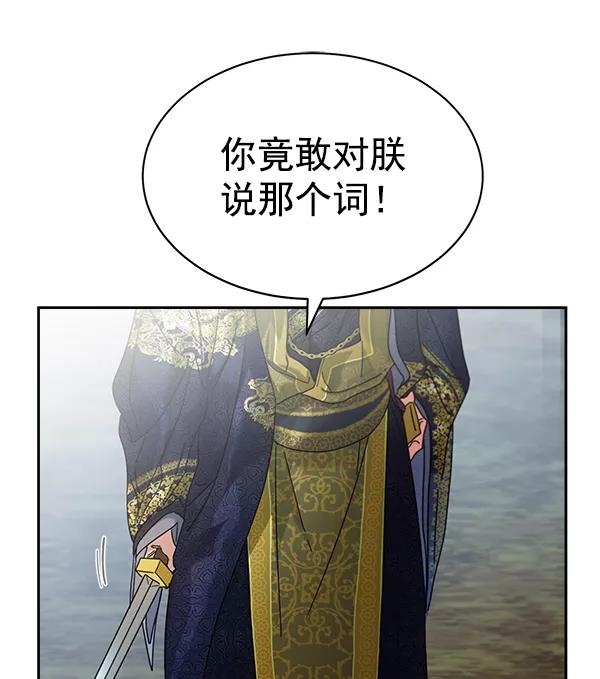 《朕的皇妃是客服》第7话 第91页