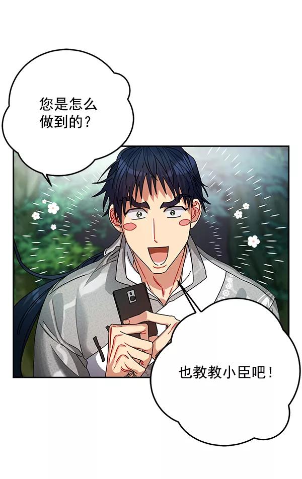 《朕的皇妃是客服》第7话 第26页