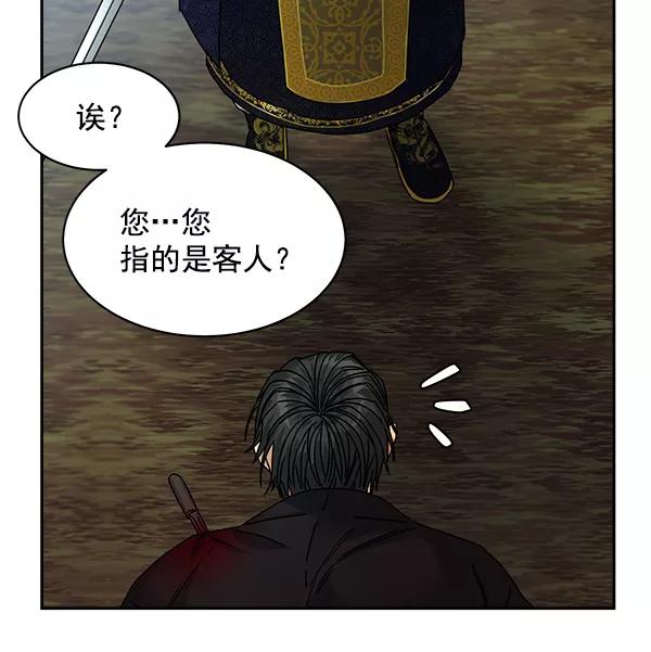 《朕的皇妃是客服》第7话 第92页