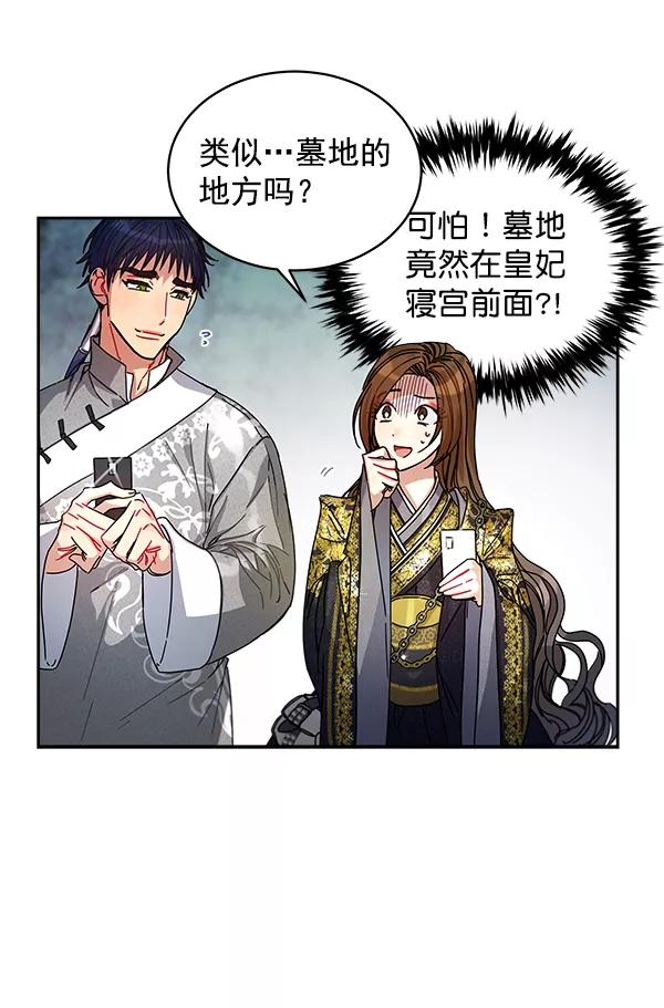 《朕的皇妃是客服》第7话 第52页