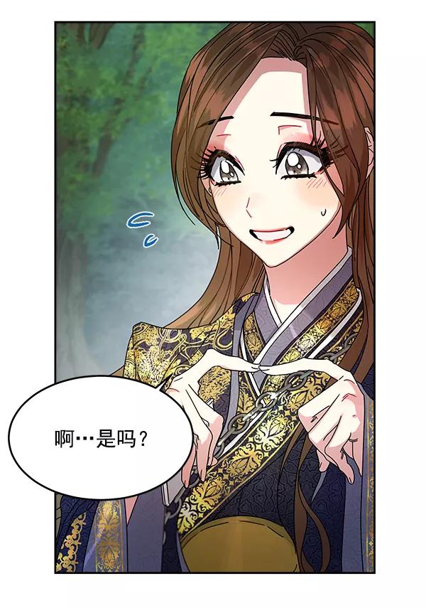《朕的皇妃是客服》第8话 第75页