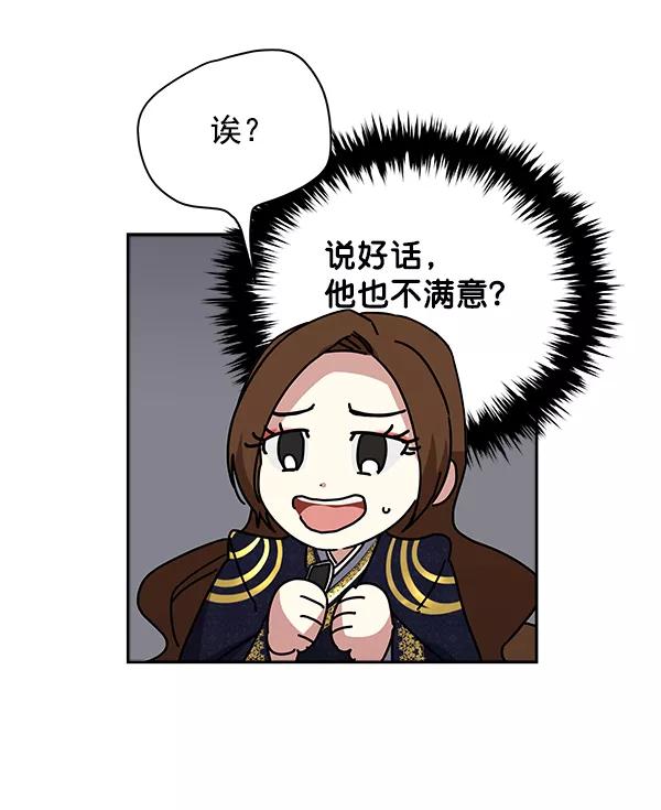 《朕的皇妃是客服》第8话 第72页
