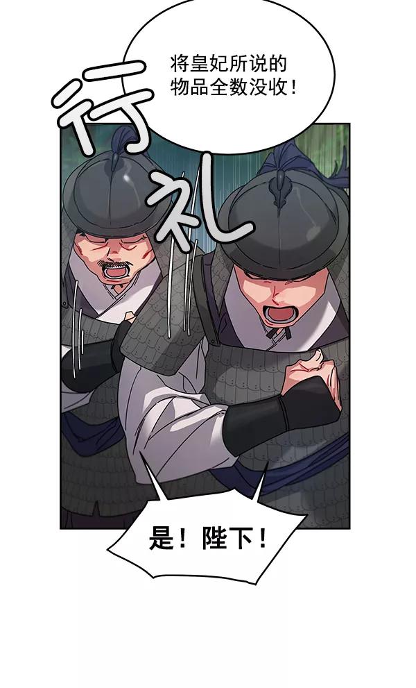 《朕的皇妃是客服》第8话 第50页