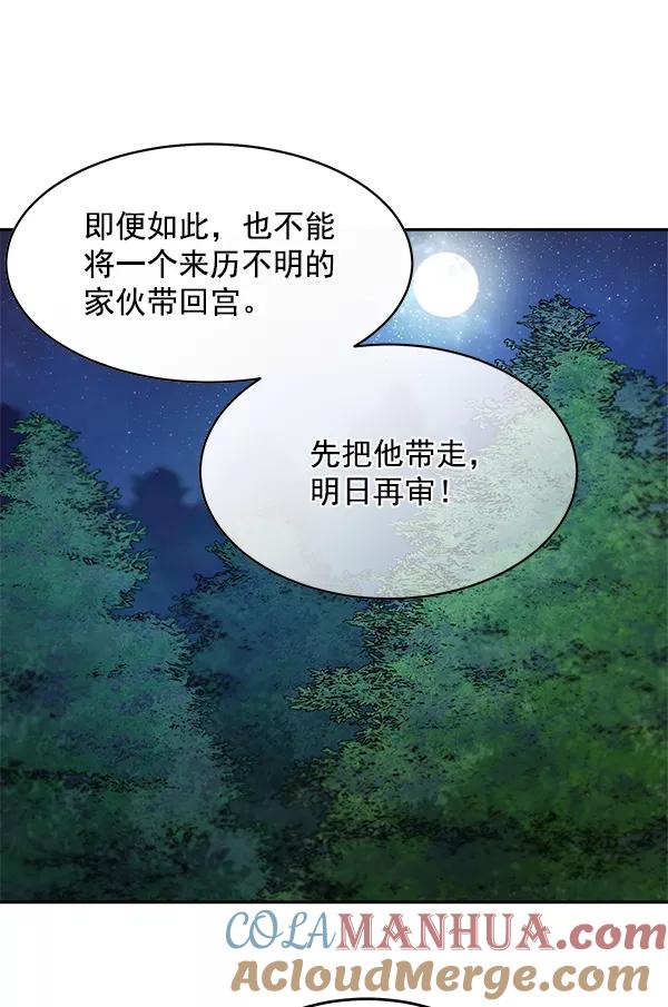 《朕的皇妃是客服》第8话 第49页