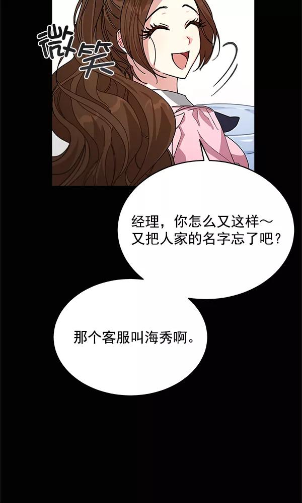 《朕的皇妃是客服》第8话 第32页