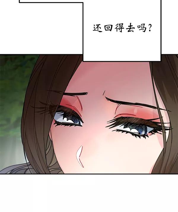 《朕的皇妃是客服》第8话 第65页