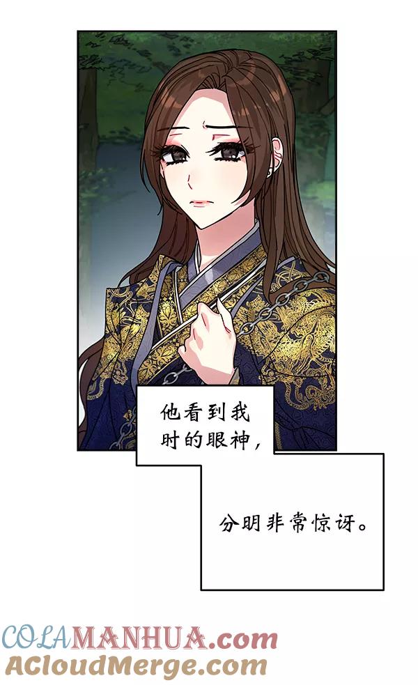 《朕的皇妃是客服》第8话 第58页