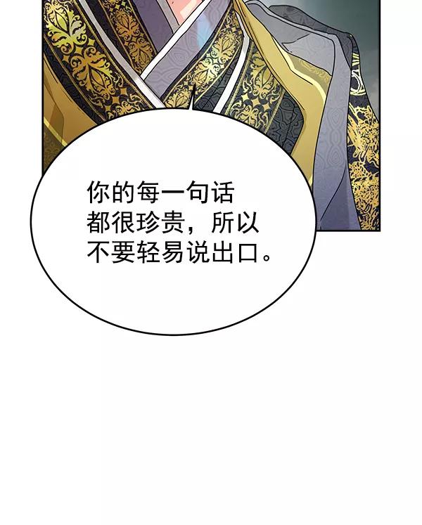《朕的皇妃是客服》第8话 第74页