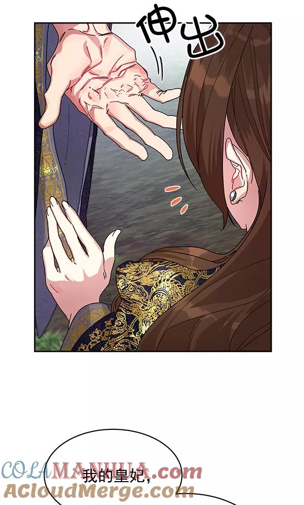 《朕的皇妃是客服》第8话 第70页