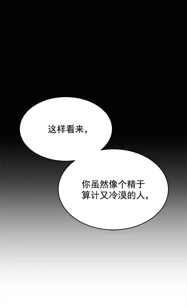 《朕的皇妃是客服》第8话 第36页
