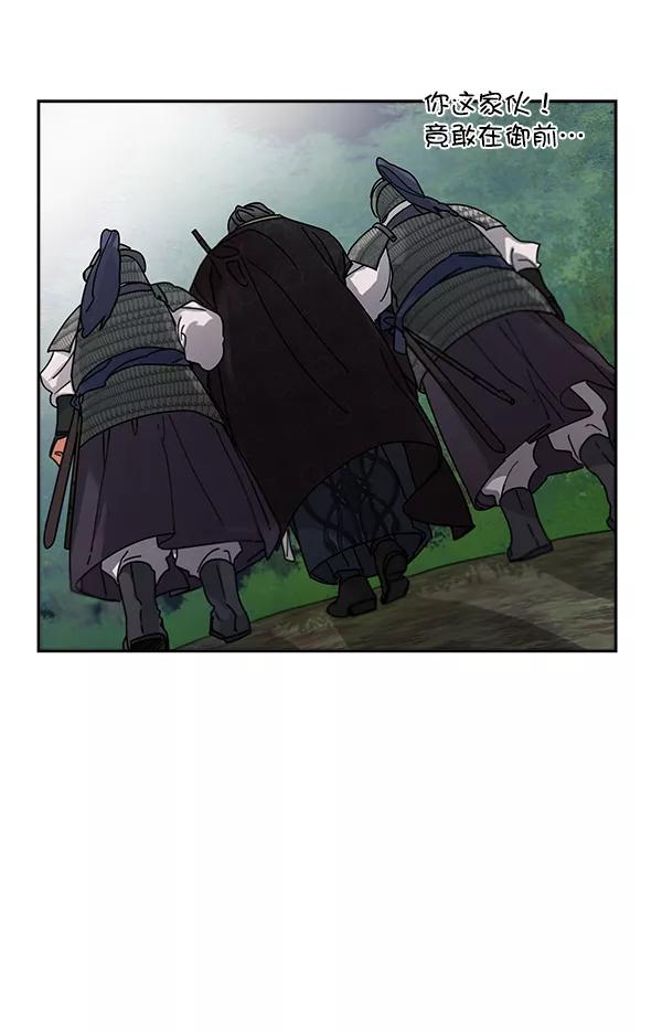 《朕的皇妃是客服》第8话 第57页