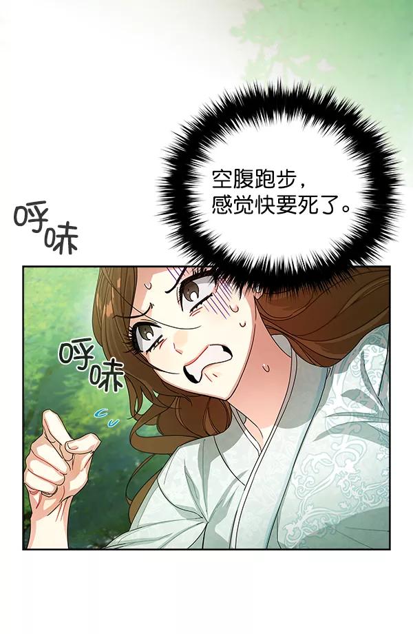 《朕的皇妃是客服》第9话 第62页