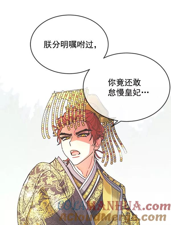 《朕的皇妃是客服》第9话 第93页