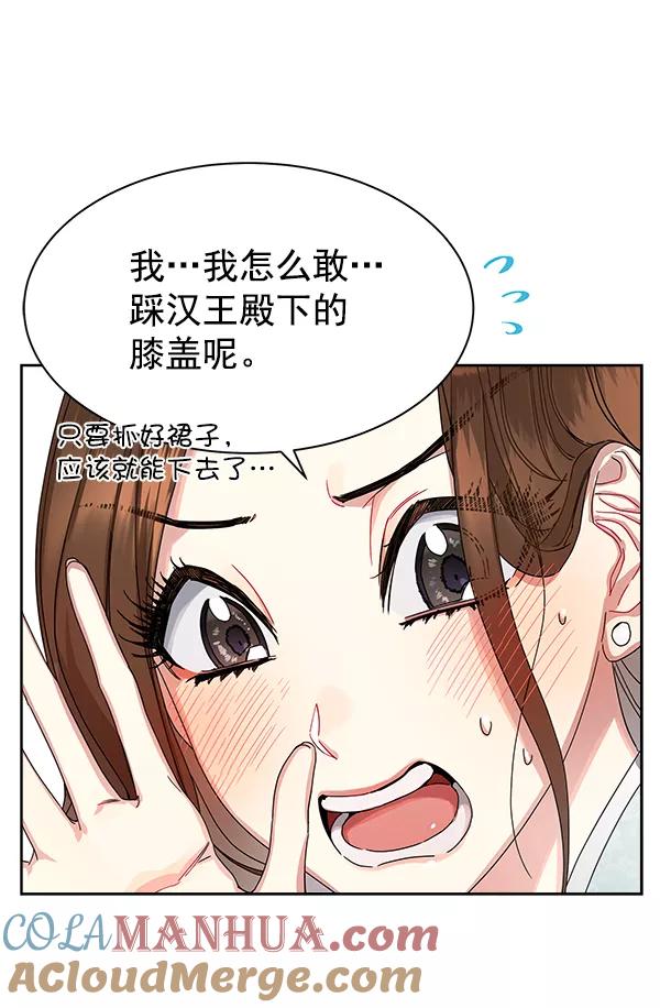 《朕的皇妃是客服》第9话 第113页