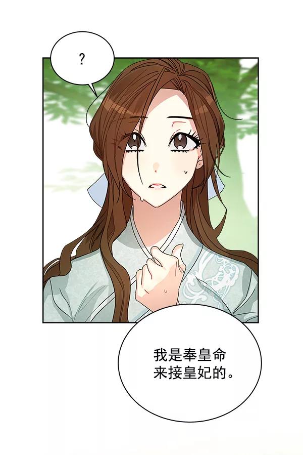 《朕的皇妃是客服》第9话 第75页