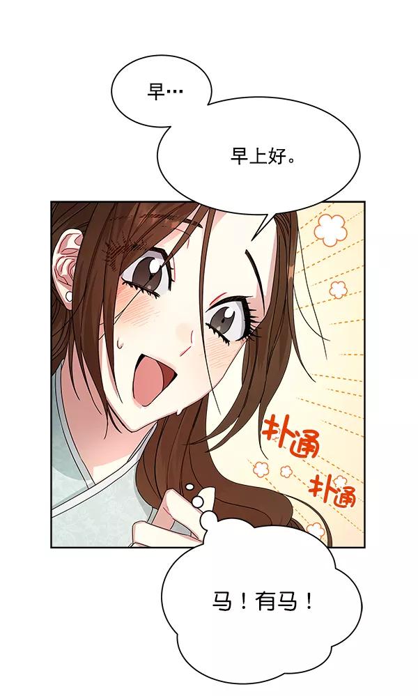《朕的皇妃是客服》第9话 第70页