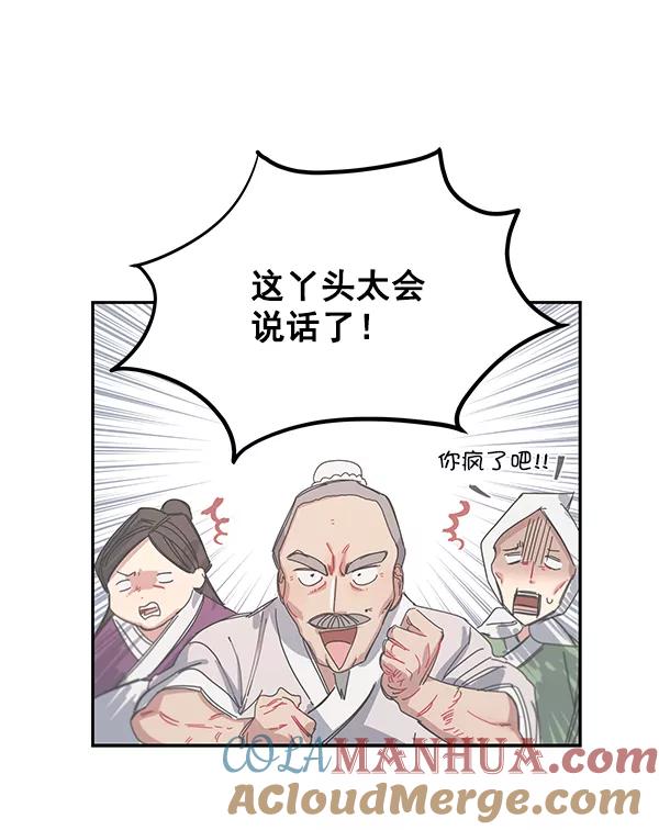 《朕的皇妃是客服》第9话 第89页