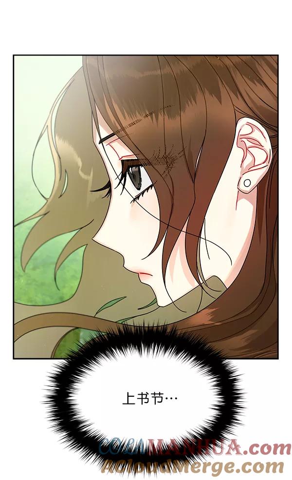 《朕的皇妃是客服》第9话 第101页